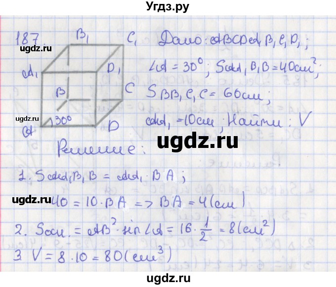 ГДЗ (Решебник №1) по геометрии 11 класс В.В. Шлыков / задача номер / 187