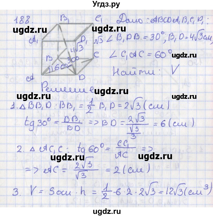 ГДЗ (Решебник №1) по геометрии 11 класс В.В. Шлыков / задача номер / 188