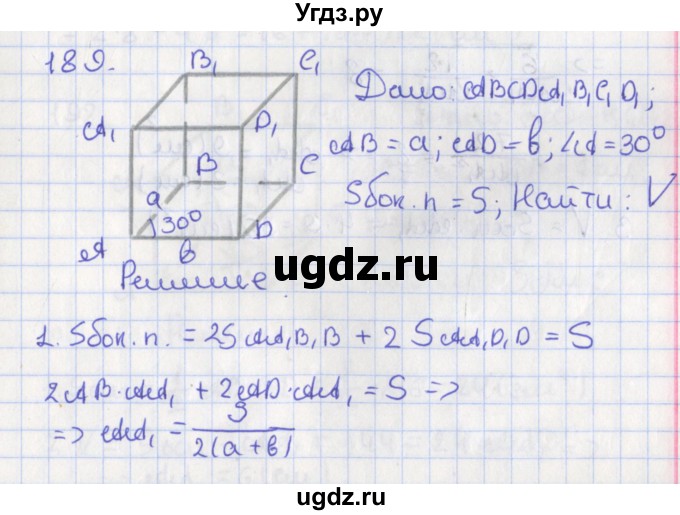 ГДЗ (Решебник №1) по геометрии 11 класс В.В. Шлыков / задача номер / 189