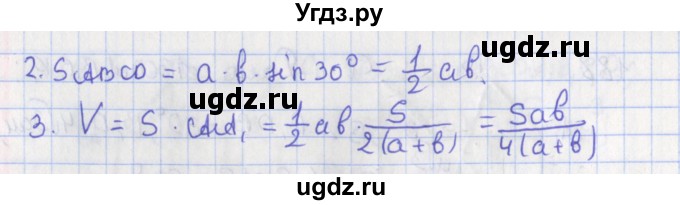 ГДЗ (Решебник №1) по геометрии 11 класс В.В. Шлыков / задача номер / 189(продолжение 2)