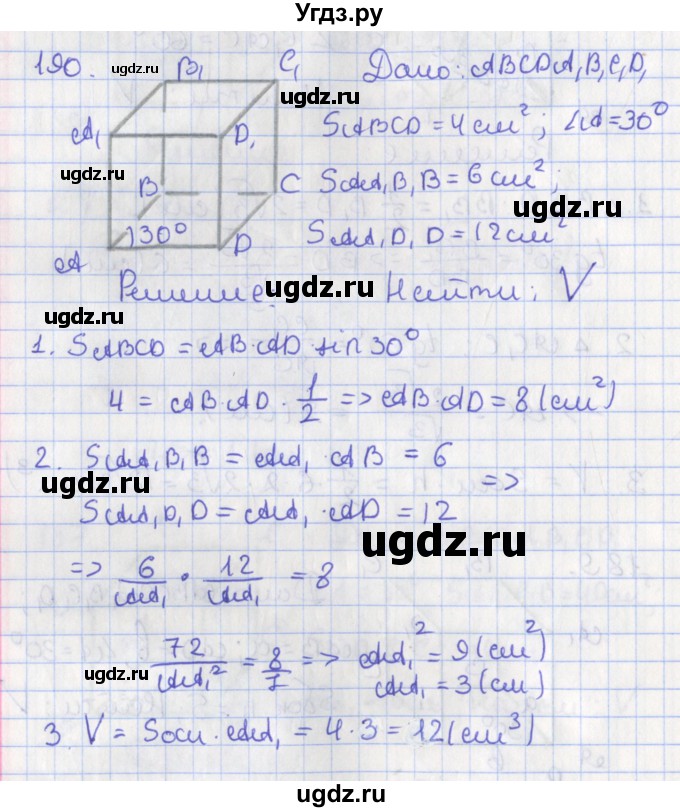 ГДЗ (Решебник №1) по геометрии 11 класс В.В. Шлыков / задача номер / 190