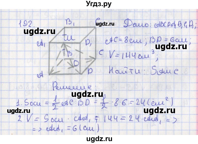 ГДЗ (Решебник №1) по геометрии 11 класс В.В. Шлыков / задача номер / 192