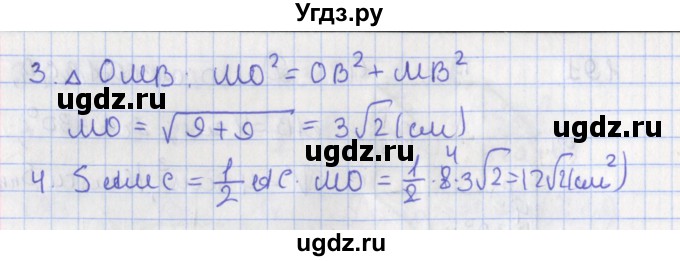 ГДЗ (Решебник №1) по геометрии 11 класс В.В. Шлыков / задача номер / 192(продолжение 2)
