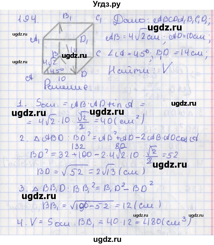 ГДЗ (Решебник №1) по геометрии 11 класс В.В. Шлыков / задача номер / 194