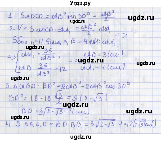 ГДЗ (Решебник №1) по геометрии 11 класс В.В. Шлыков / задача номер / 195(продолжение 2)