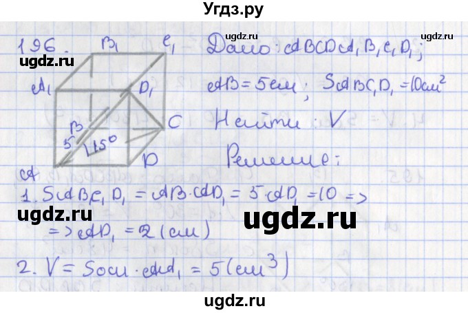 ГДЗ (Решебник №1) по геометрии 11 класс В.В. Шлыков / задача номер / 196