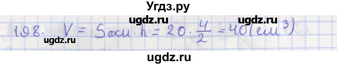 ГДЗ (Решебник №1) по геометрии 11 класс В.В. Шлыков / задача номер / 198