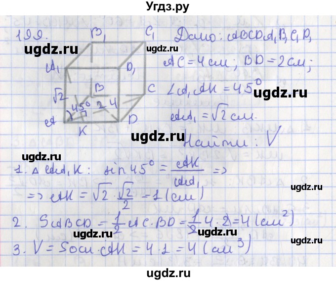 ГДЗ (Решебник №1) по геометрии 11 класс В.В. Шлыков / задача номер / 199