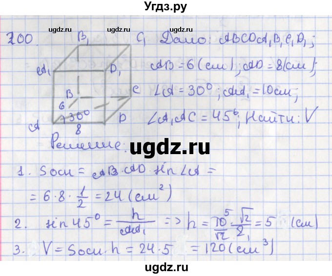 ГДЗ (Решебник №1) по геометрии 11 класс В.В. Шлыков / задача номер / 200
