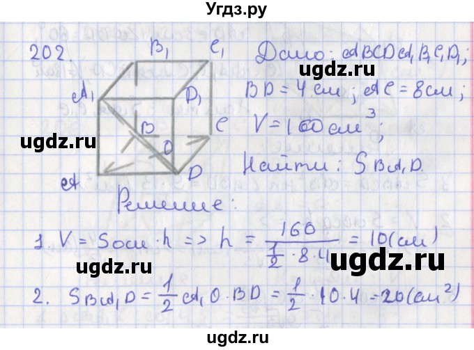 ГДЗ (Решебник №1) по геометрии 11 класс В.В. Шлыков / задача номер / 202