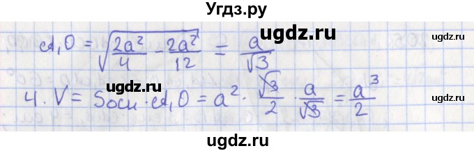 ГДЗ (Решебник №1) по геометрии 11 класс В.В. Шлыков / задача номер / 206(продолжение 2)