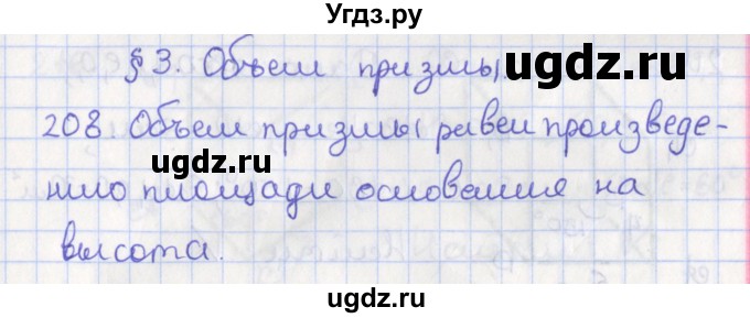ГДЗ (Решебник №1) по геометрии 11 класс В.В. Шлыков / задача номер / 208