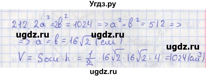 ГДЗ (Решебник №1) по геометрии 11 класс В.В. Шлыков / задача номер / 212