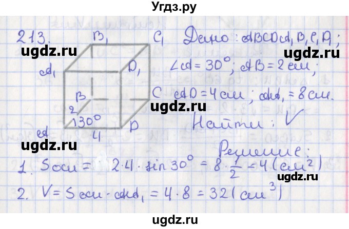ГДЗ (Решебник №1) по геометрии 11 класс В.В. Шлыков / задача номер / 213