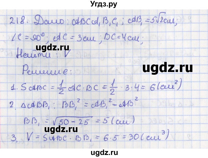 ГДЗ (Решебник №1) по геометрии 11 класс В.В. Шлыков / задача номер / 218