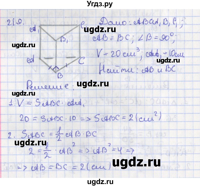 ГДЗ (Решебник №1) по геометрии 11 класс В.В. Шлыков / задача номер / 219