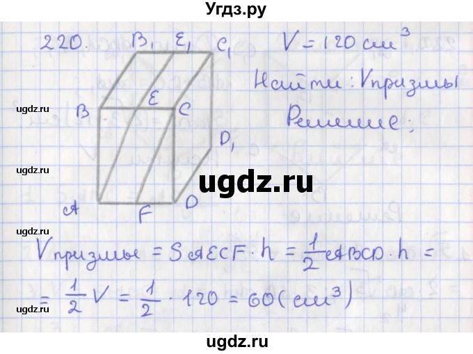 ГДЗ (Решебник №1) по геометрии 11 класс В.В. Шлыков / задача номер / 220