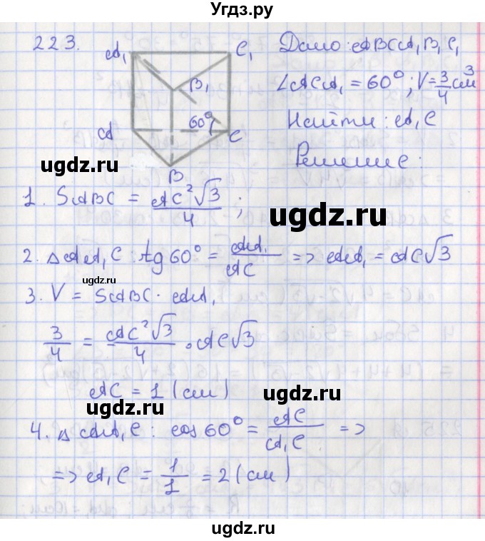 ГДЗ (Решебник №1) по геометрии 11 класс В.В. Шлыков / задача номер / 223