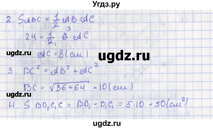 ГДЗ (Решебник №1) по геометрии 11 класс В.В. Шлыков / задача номер / 227(продолжение 2)
