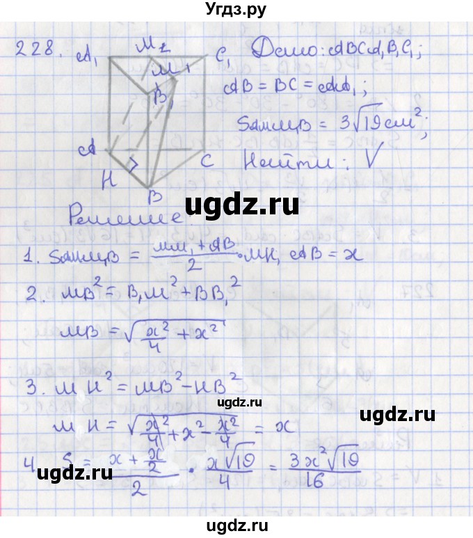 ГДЗ (Решебник №1) по геометрии 11 класс В.В. Шлыков / задача номер / 228