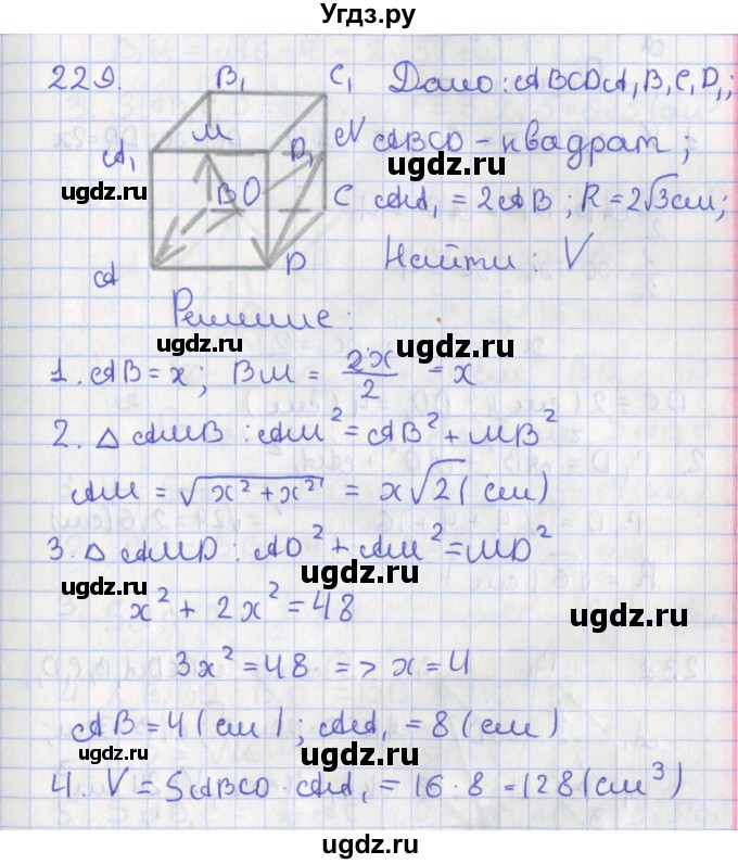 ГДЗ (Решебник №1) по геометрии 11 класс В.В. Шлыков / задача номер / 229