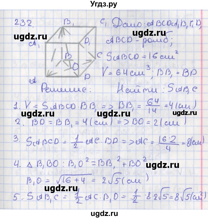 ГДЗ (Решебник №1) по геометрии 11 класс В.В. Шлыков / задача номер / 232
