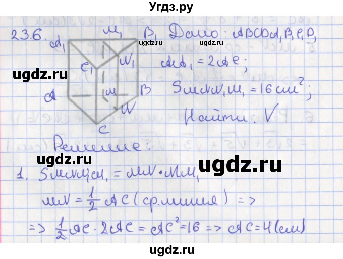 ГДЗ (Решебник №1) по геометрии 11 класс В.В. Шлыков / задача номер / 236