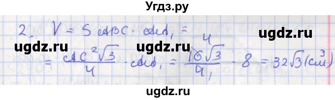 ГДЗ (Решебник №1) по геометрии 11 класс В.В. Шлыков / задача номер / 236(продолжение 2)