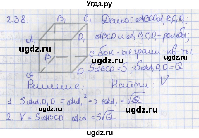 ГДЗ (Решебник №1) по геометрии 11 класс В.В. Шлыков / задача номер / 238