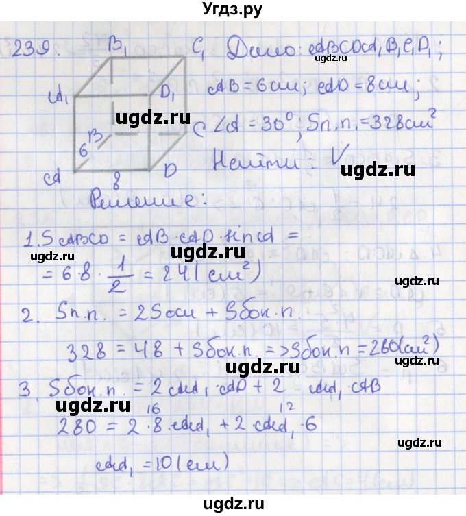 ГДЗ (Решебник №1) по геометрии 11 класс В.В. Шлыков / задача номер / 239
