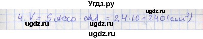 ГДЗ (Решебник №1) по геометрии 11 класс В.В. Шлыков / задача номер / 239(продолжение 2)