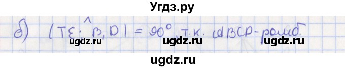 ГДЗ (Решебник №1) по геометрии 11 класс В.В. Шлыков / задача номер / 24(продолжение 2)
