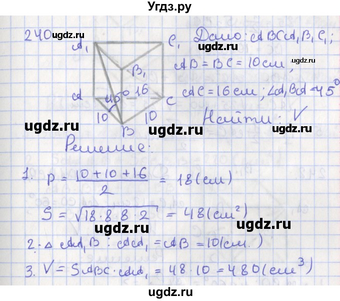 ГДЗ (Решебник №1) по геометрии 11 класс В.В. Шлыков / задача номер / 240
