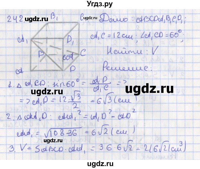 ГДЗ (Решебник №1) по геометрии 11 класс В.В. Шлыков / задача номер / 242