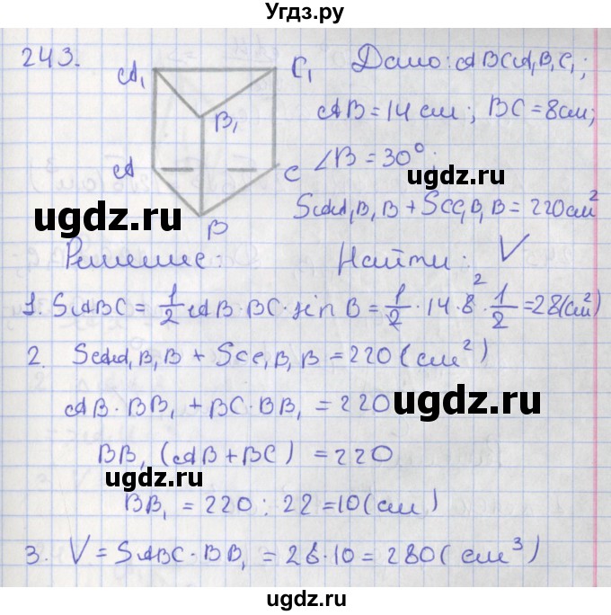 ГДЗ (Решебник №1) по геометрии 11 класс В.В. Шлыков / задача номер / 243