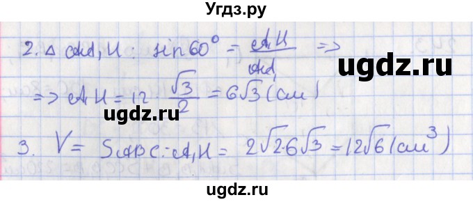 ГДЗ (Решебник №1) по геометрии 11 класс В.В. Шлыков / задача номер / 244(продолжение 2)