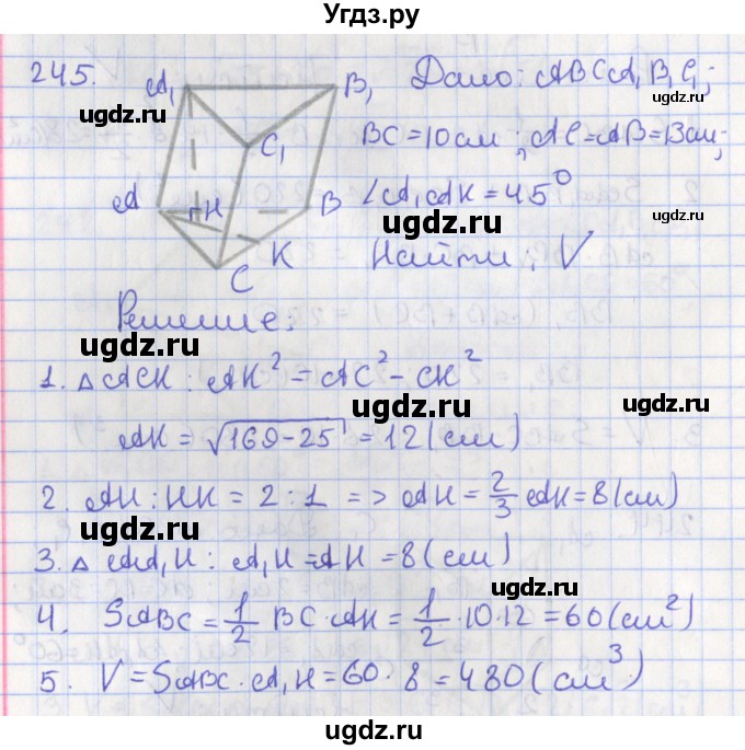 ГДЗ (Решебник №1) по геометрии 11 класс В.В. Шлыков / задача номер / 245