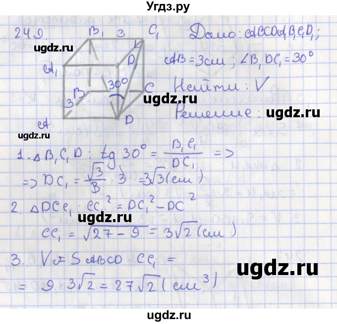 ГДЗ (Решебник №1) по геометрии 11 класс В.В. Шлыков / задача номер / 249