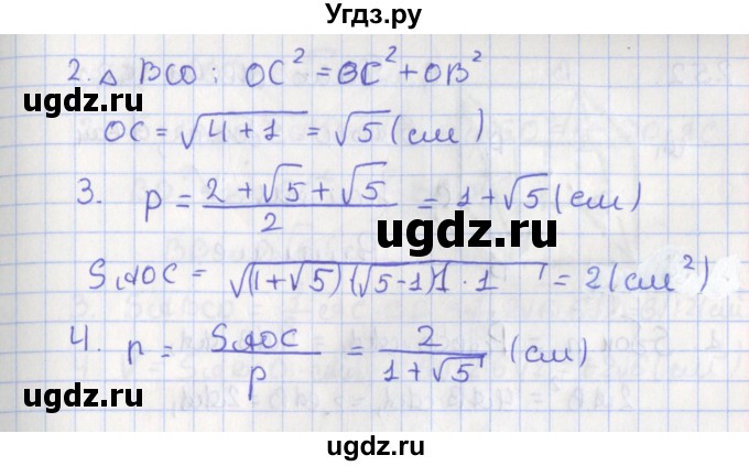 ГДЗ (Решебник №1) по геометрии 11 класс В.В. Шлыков / задача номер / 250(продолжение 2)