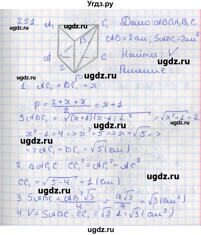 ГДЗ (Решебник №1) по геометрии 11 класс В.В. Шлыков / задача номер / 251