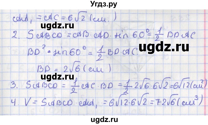 ГДЗ (Решебник №1) по геометрии 11 класс В.В. Шлыков / задача номер / 253(продолжение 2)