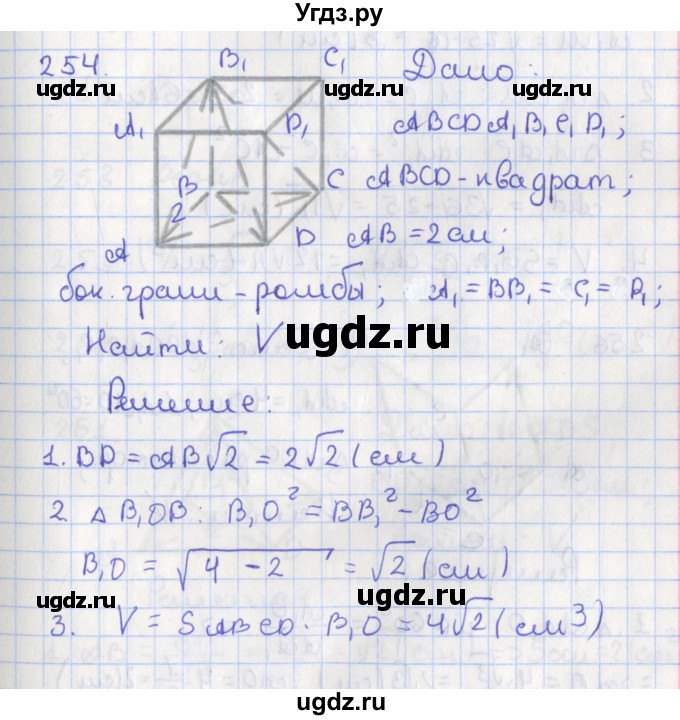 ГДЗ (Решебник №1) по геометрии 11 класс В.В. Шлыков / задача номер / 254
