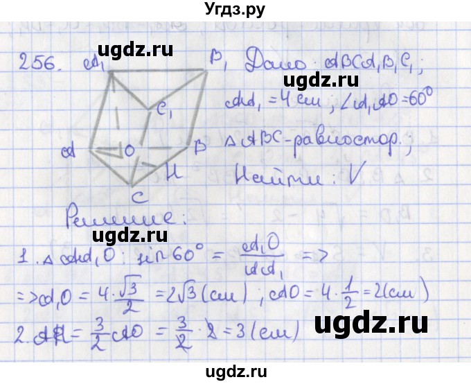 ГДЗ (Решебник №1) по геометрии 11 класс В.В. Шлыков / задача номер / 256