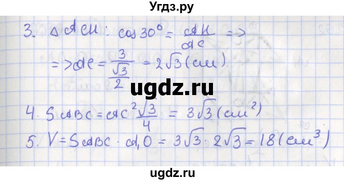 ГДЗ (Решебник №1) по геометрии 11 класс В.В. Шлыков / задача номер / 256(продолжение 2)