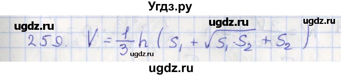 ГДЗ (Решебник №1) по геометрии 11 класс В.В. Шлыков / задача номер / 259