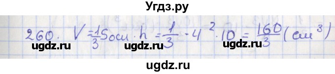 ГДЗ (Решебник №1) по геометрии 11 класс В.В. Шлыков / задача номер / 260