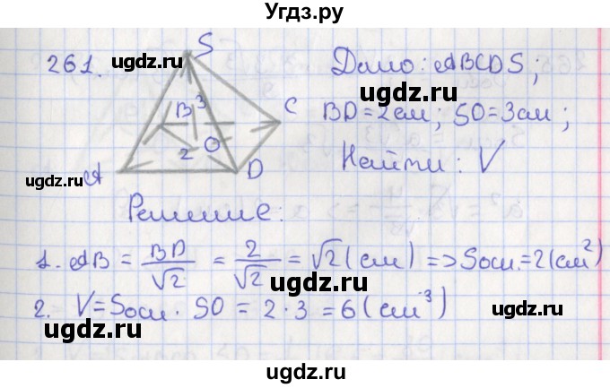 ГДЗ (Решебник №1) по геометрии 11 класс В.В. Шлыков / задача номер / 261