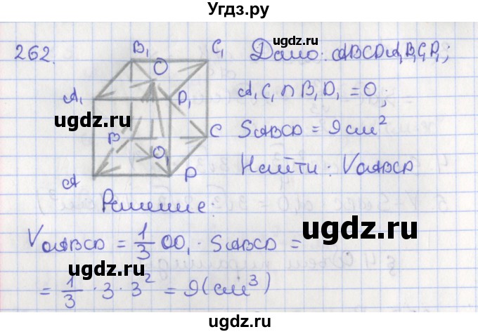 ГДЗ (Решебник №1) по геометрии 11 класс В.В. Шлыков / задача номер / 262