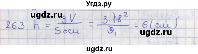 ГДЗ (Решебник №1) по геометрии 11 класс В.В. Шлыков / задача номер / 263