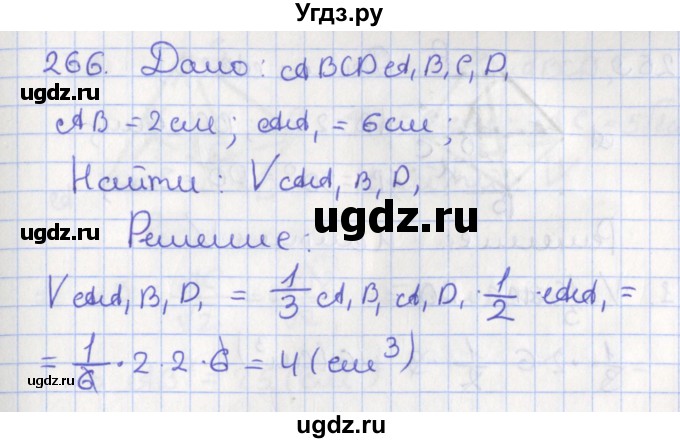 ГДЗ (Решебник №1) по геометрии 11 класс В.В. Шлыков / задача номер / 266